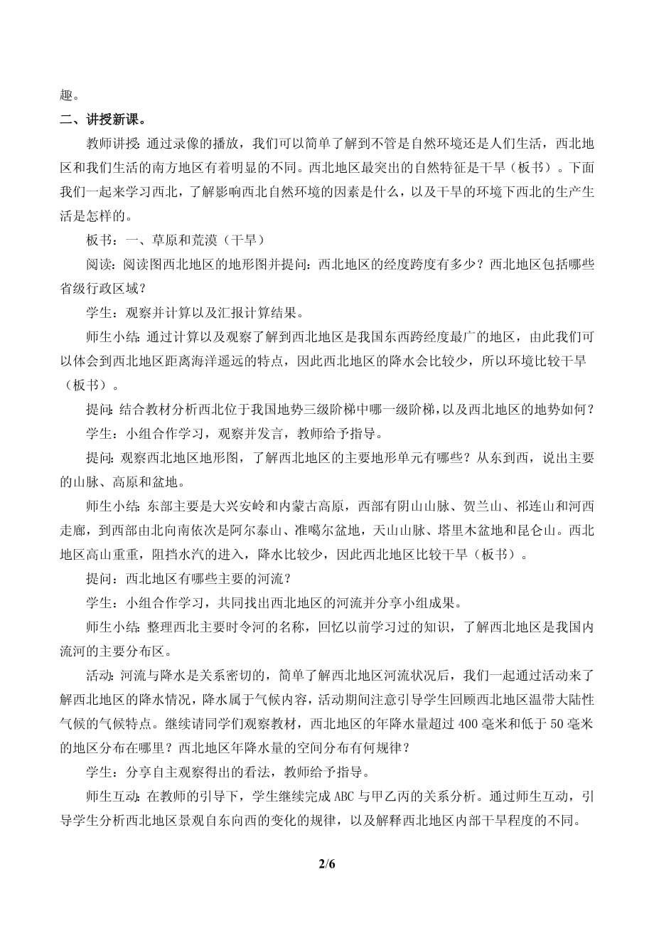 西北地区自然特征与农业优秀教案_第2页