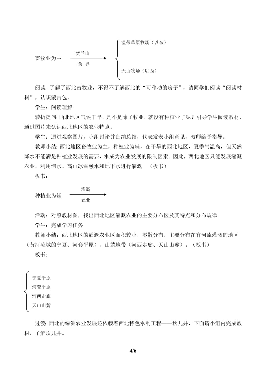 西北地区自然特征与农业优秀教案_第4页