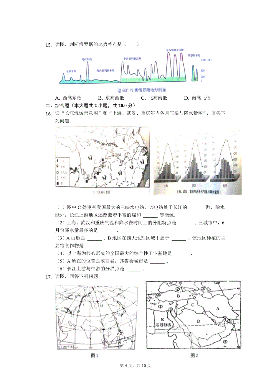 广东专版 清远市中考地理一模试卷1_第4页