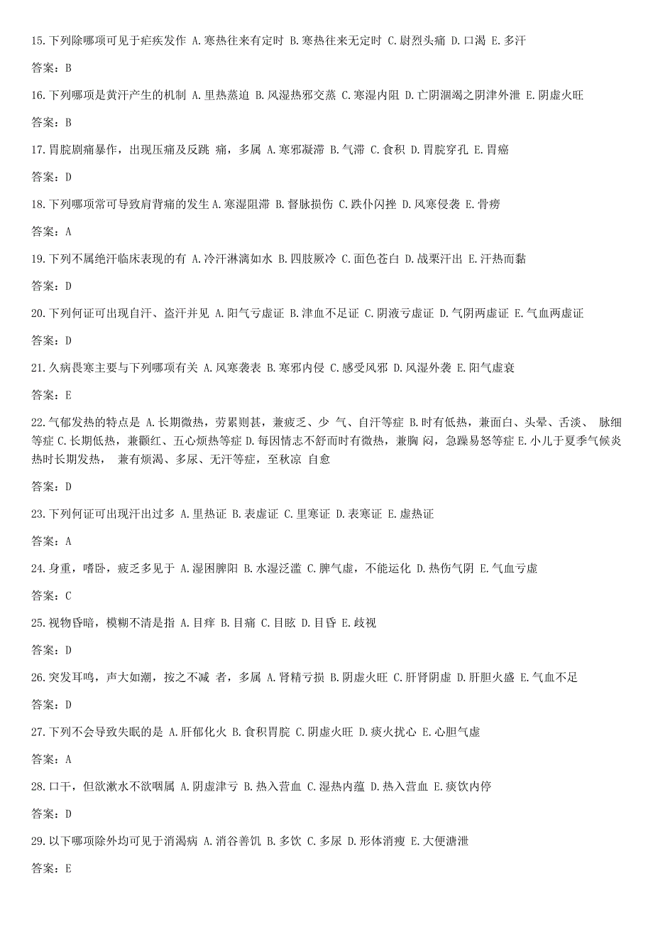 国家执业医师资格考试题库-中医执业医师中医诊断（含答案）_第2页