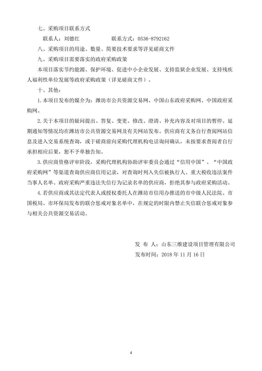 潍坊市图书馆分馆自动化设备招标文件_第5页