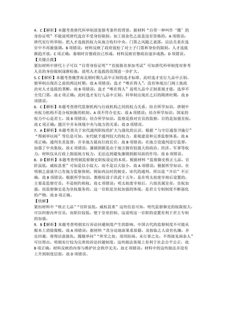 2019年高三历史突破点3古代中国选官与监察体系的演变_第3页