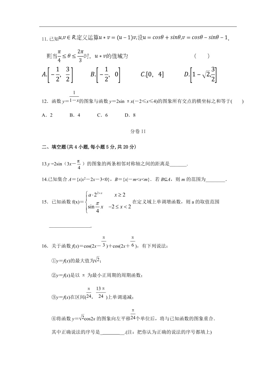 2018-2019学年河北省承德市第一中学高一上学期第三次月考数学试题Word版_第3页