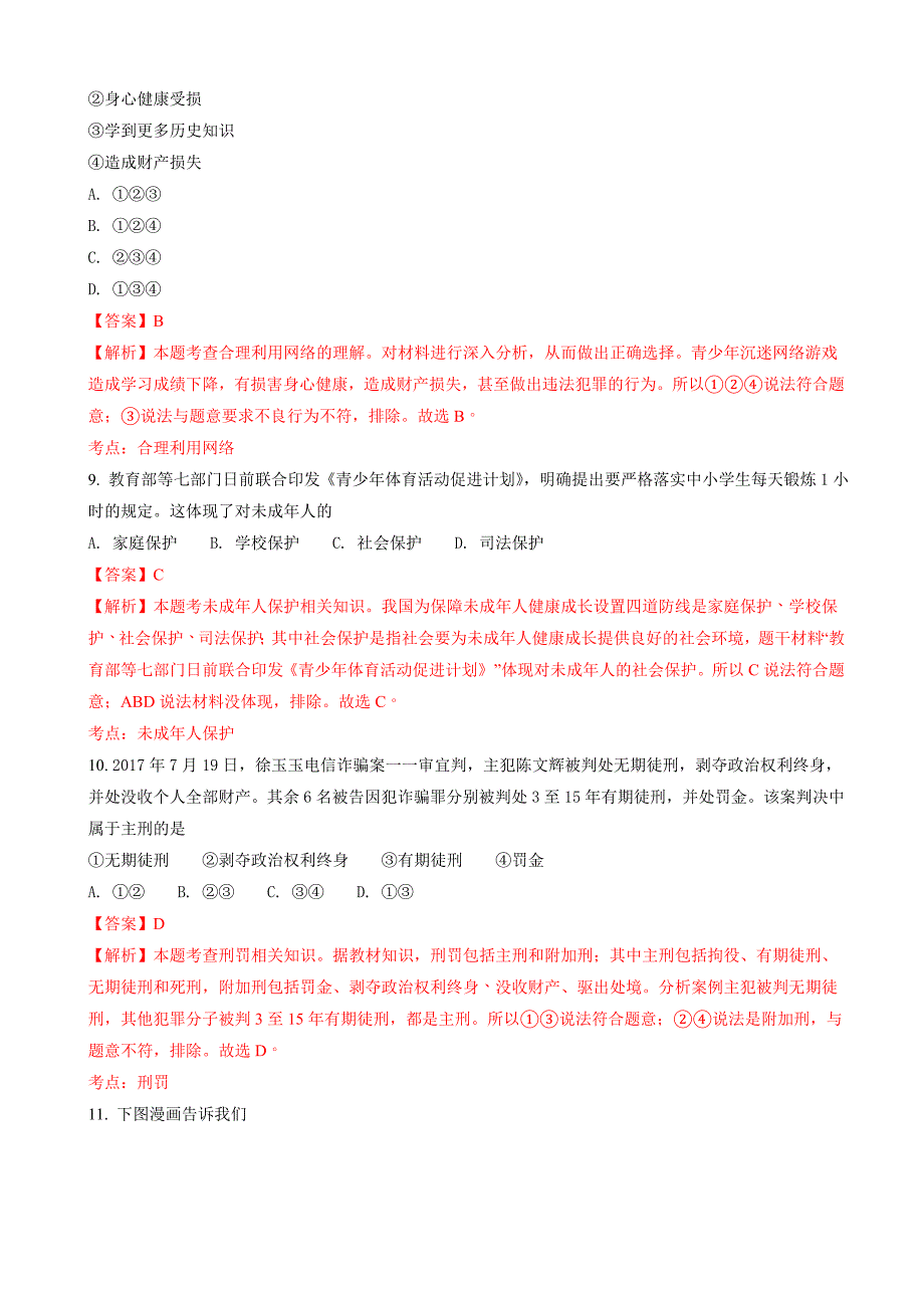 湖南省邵阳市2018年中考思想品德试题(有答案)_第3页