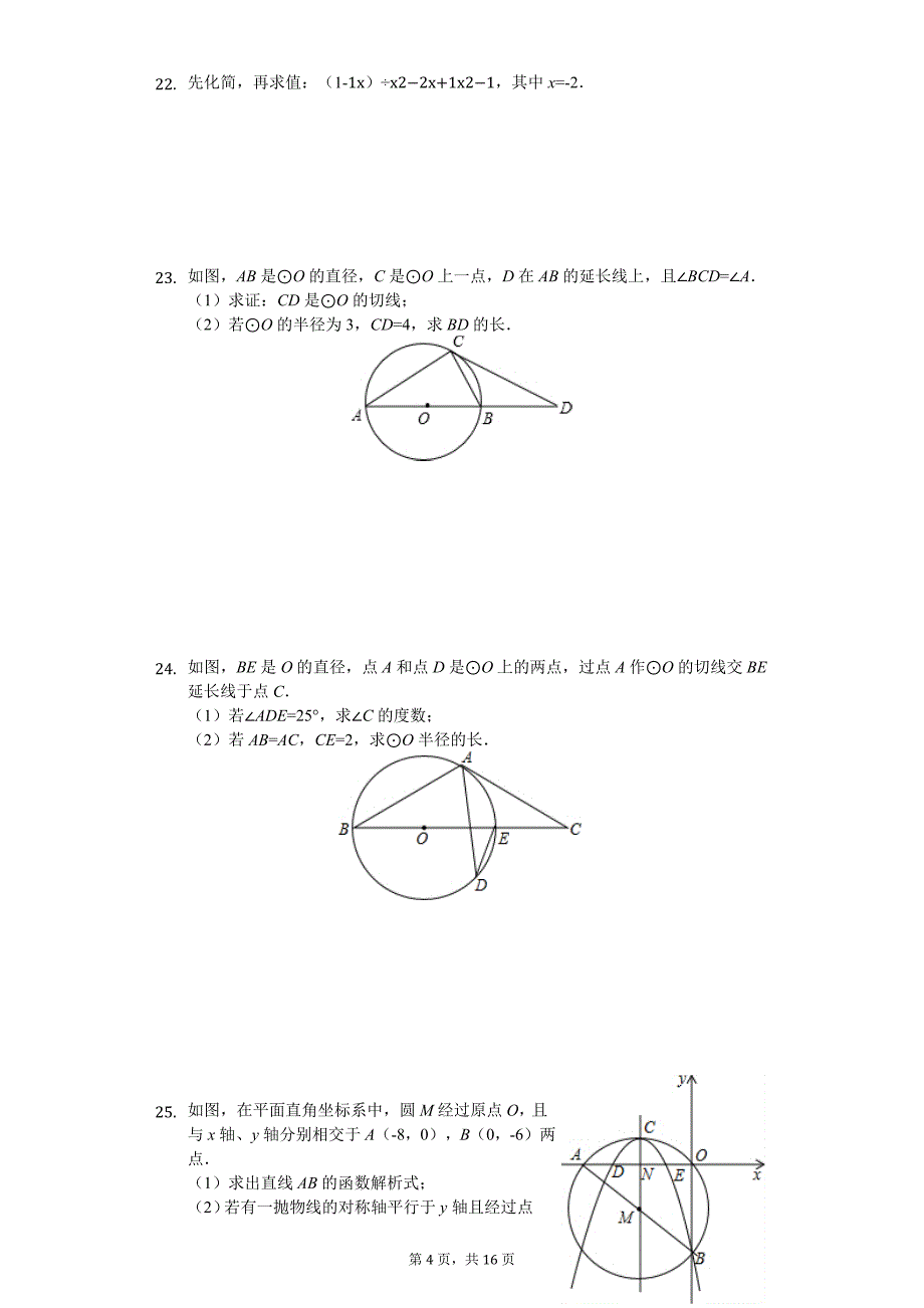 湖南省长沙市 九年级（上）第一次月考数学试卷_第4页