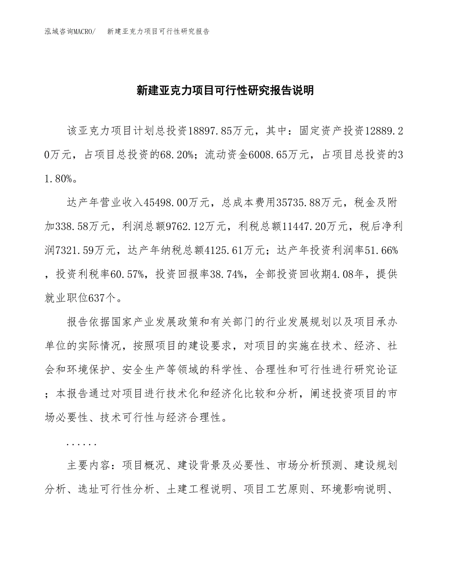 新建亚克力项目可行性研究报告(投资申报).docx_第2页