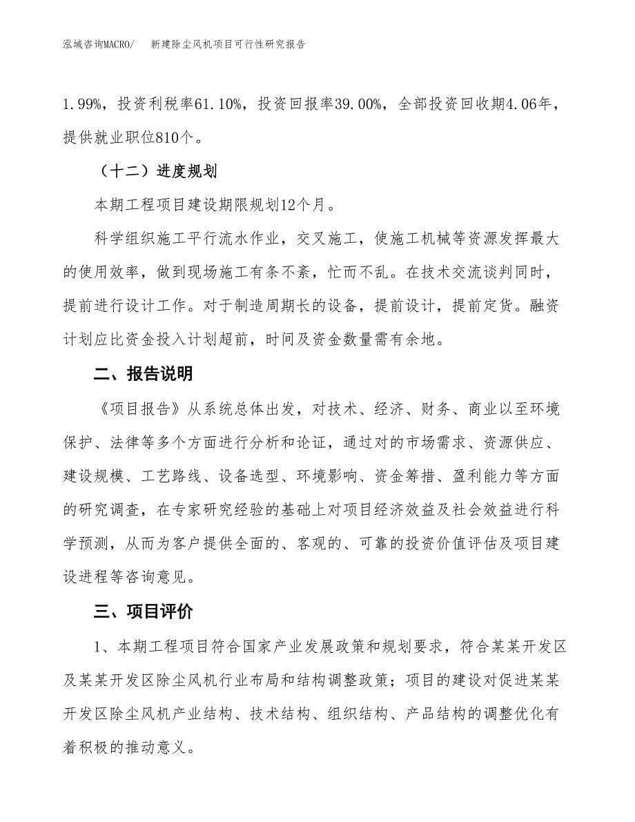 新建除尘风机项目可行性研究报告(投资申报).docx_第5页