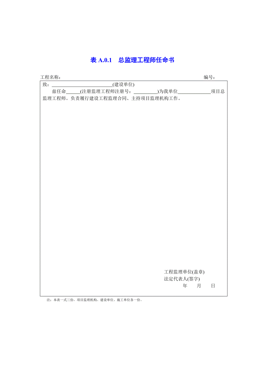 建设工程监理规范ABC表填表示例_第3页