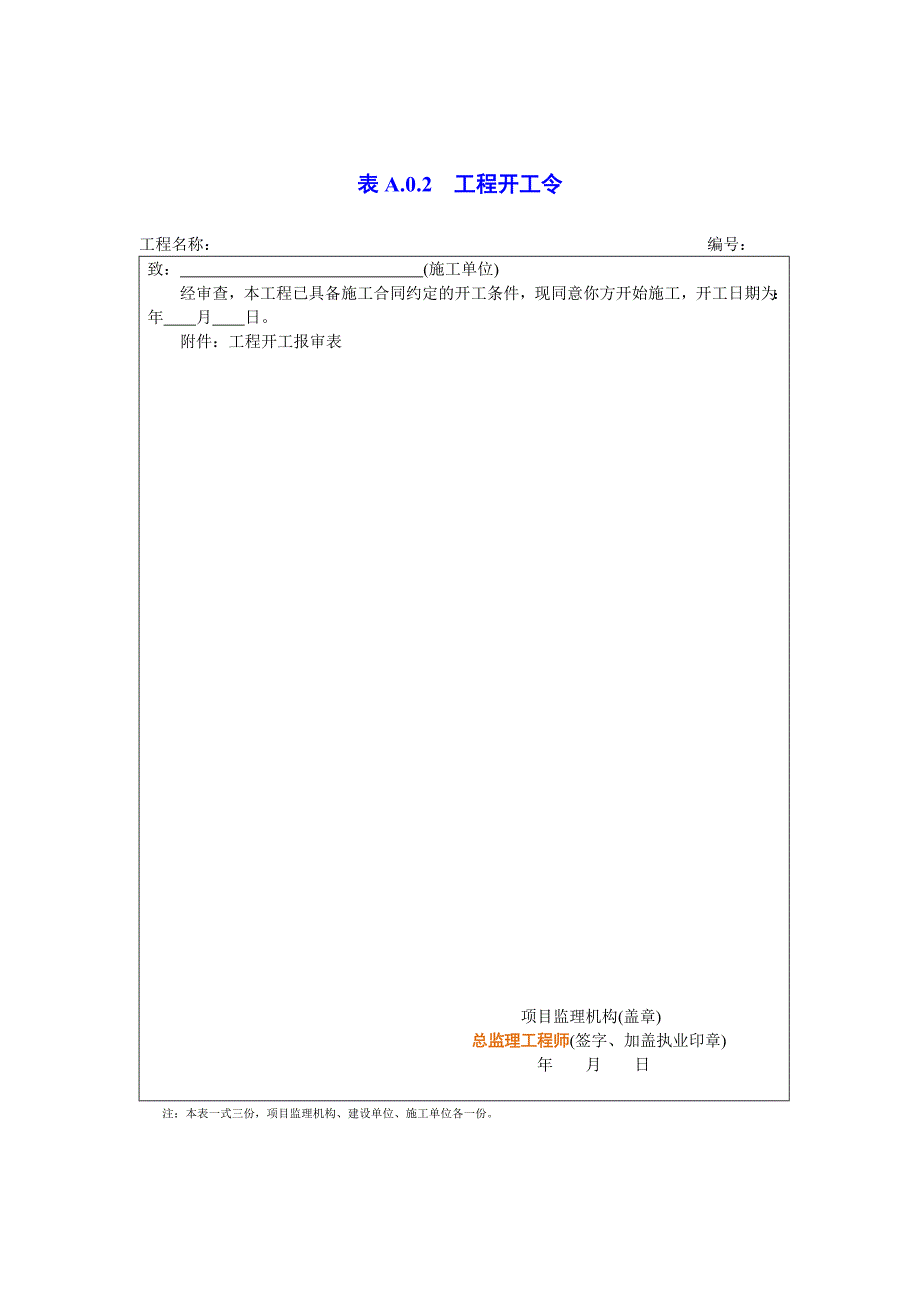 建设工程监理规范ABC表填表示例_第4页