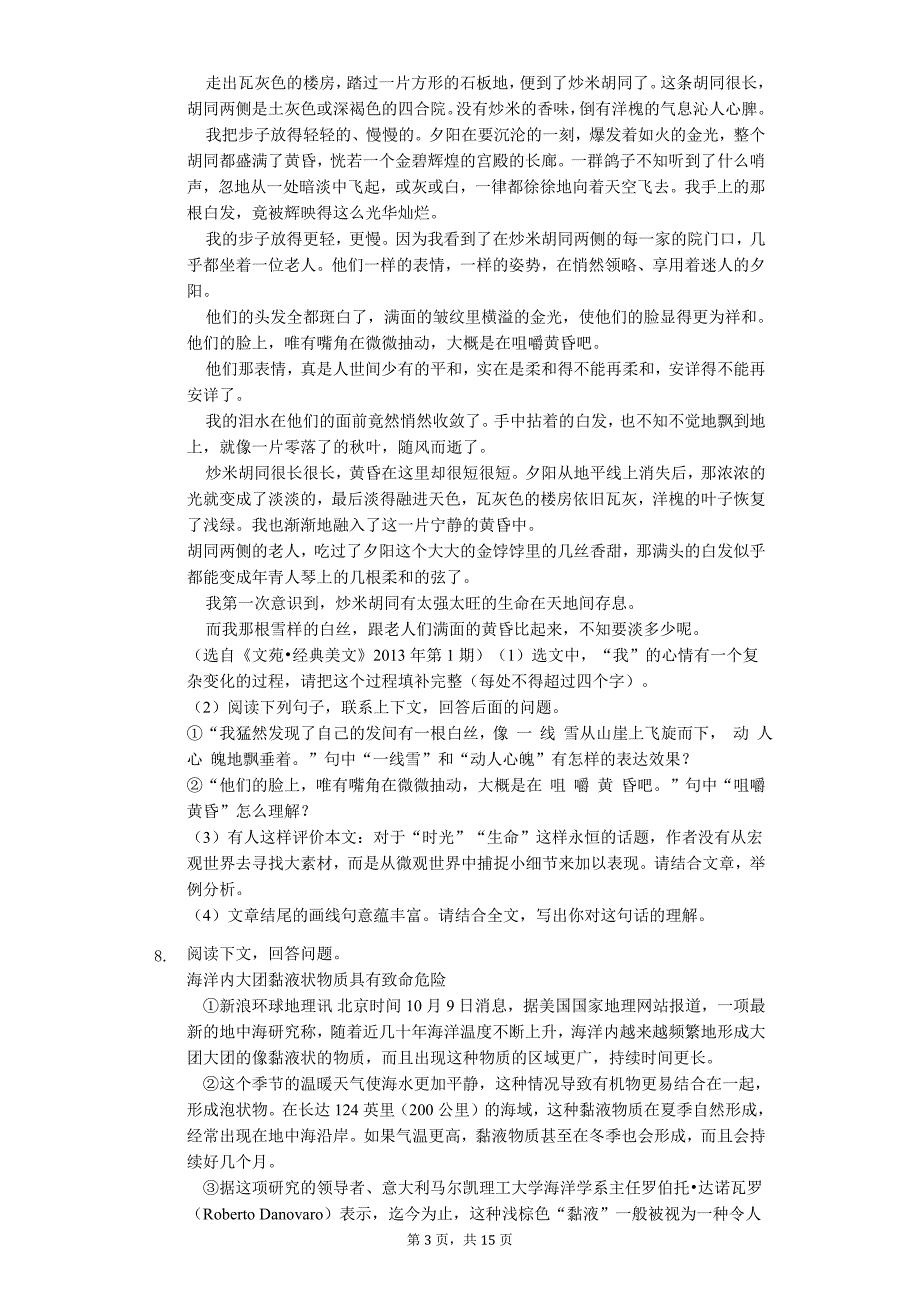 内蒙古赤峰市 中考语文一模试卷_第3页