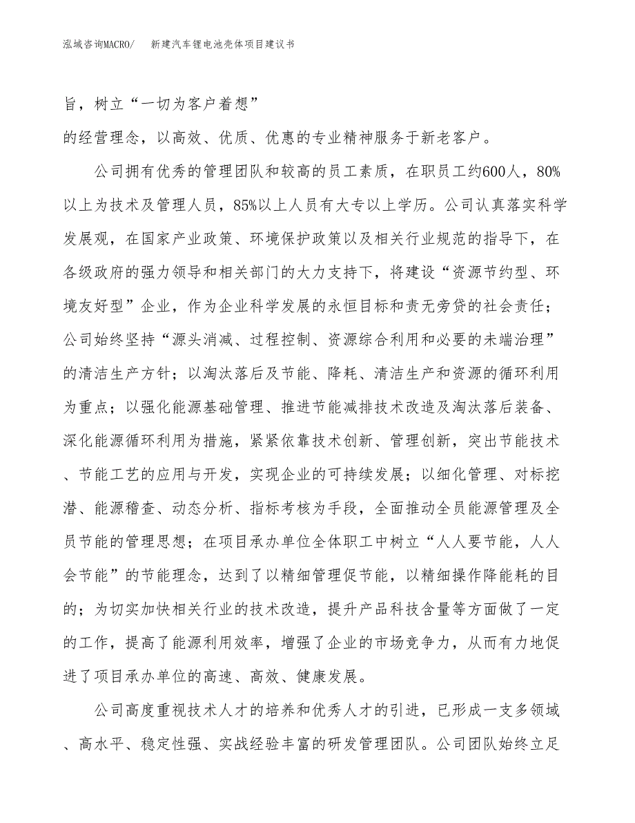 新建汽车锂电池壳体项目建议书(项目申请方案).docx_第2页