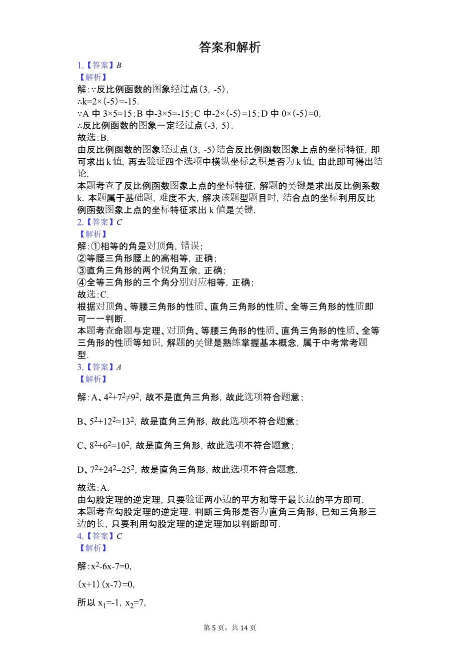 上海市八年级（上）期末数学试卷（五四学制）-(含答案)_第5页