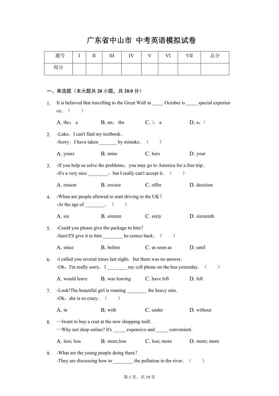 广东省专版 中山市中考英语模拟试卷17_第1页