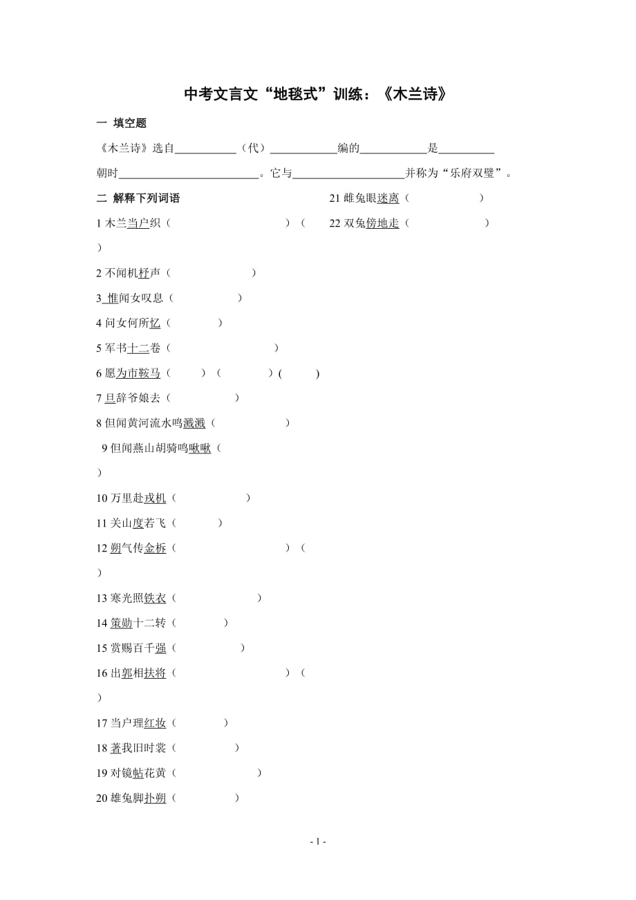 《木兰诗》专项训练及答案_第1页