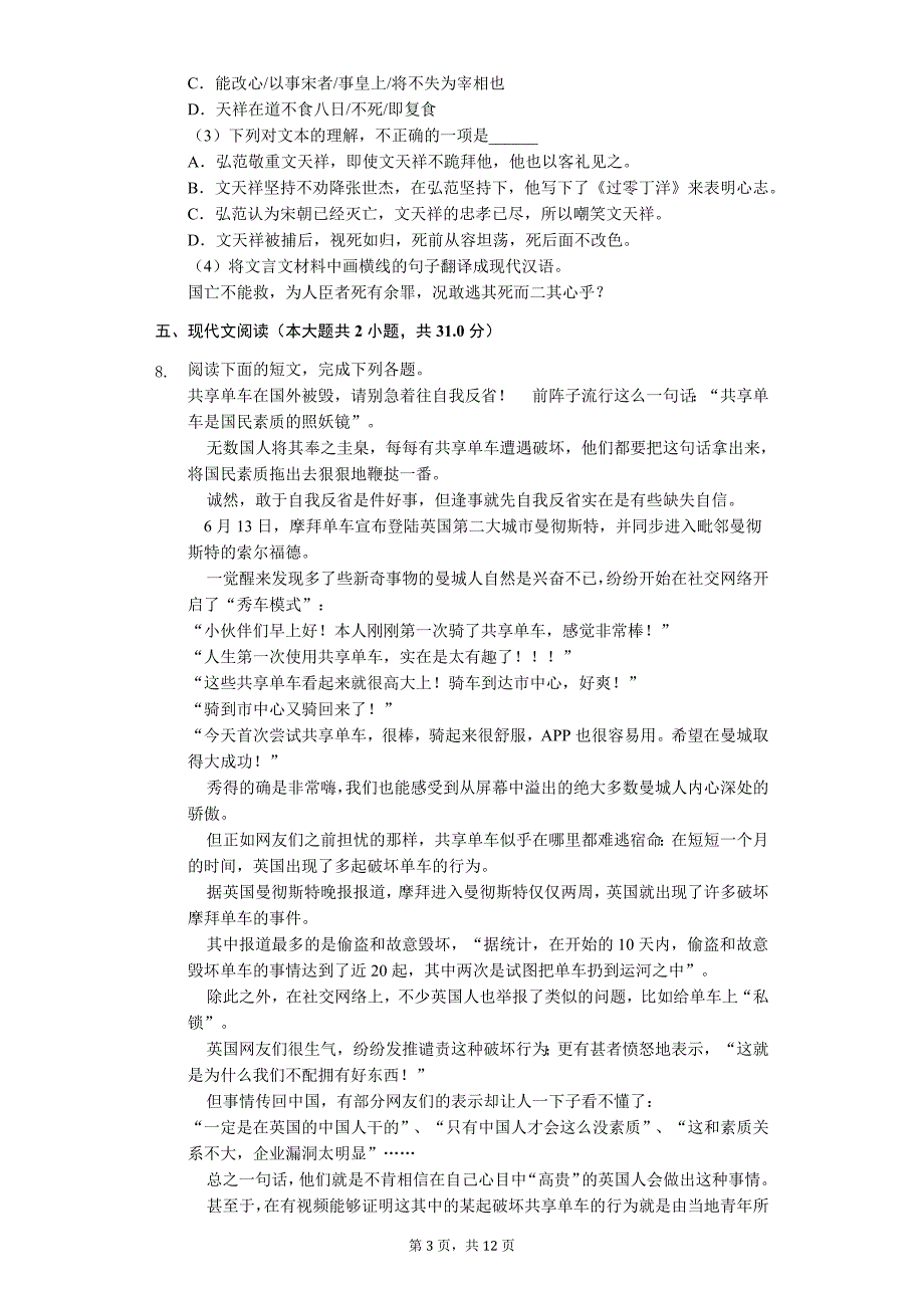 湖北省武汉市中考语文一模试卷77_第3页