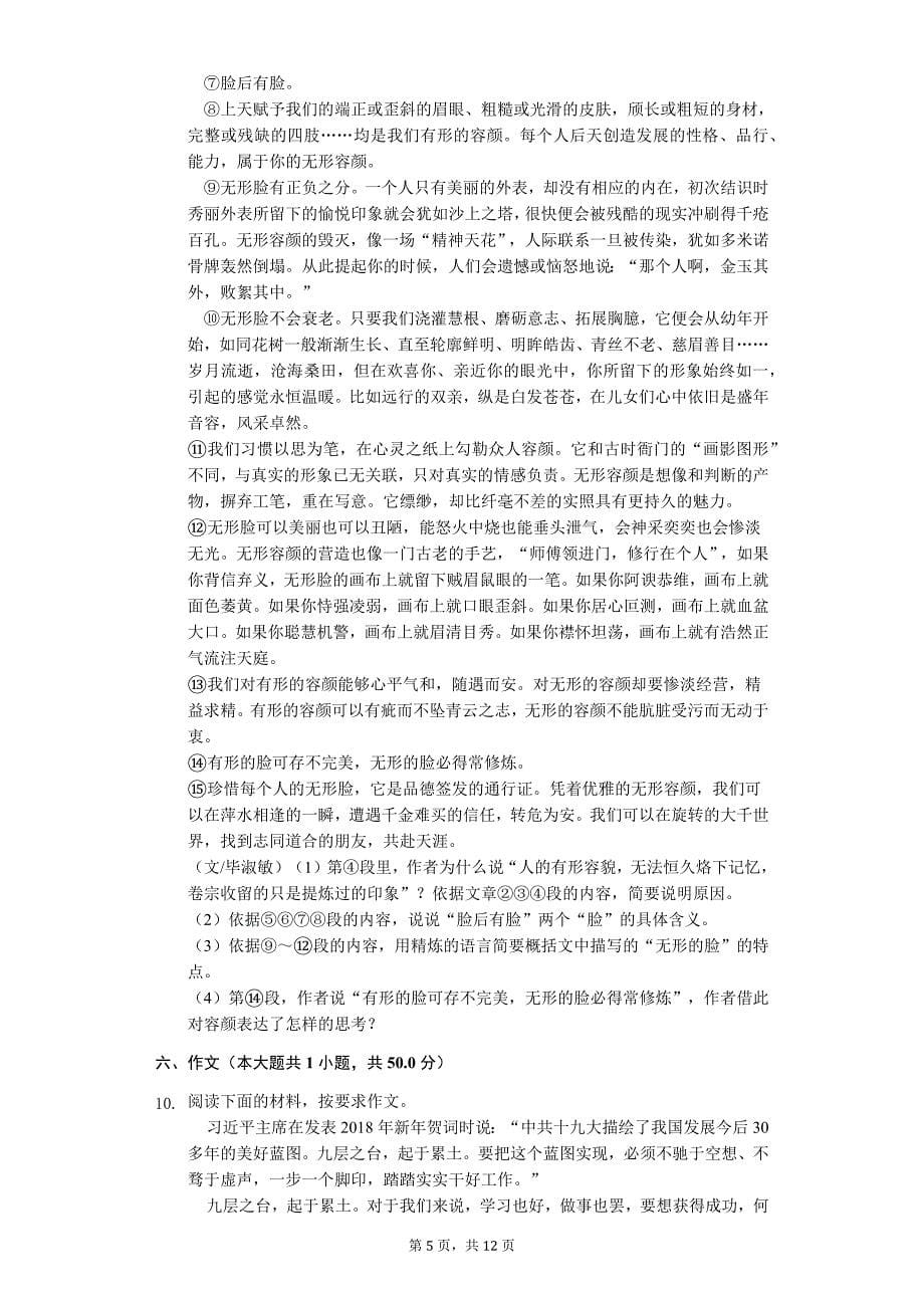 湖北省武汉市中考语文一模试卷77_第5页