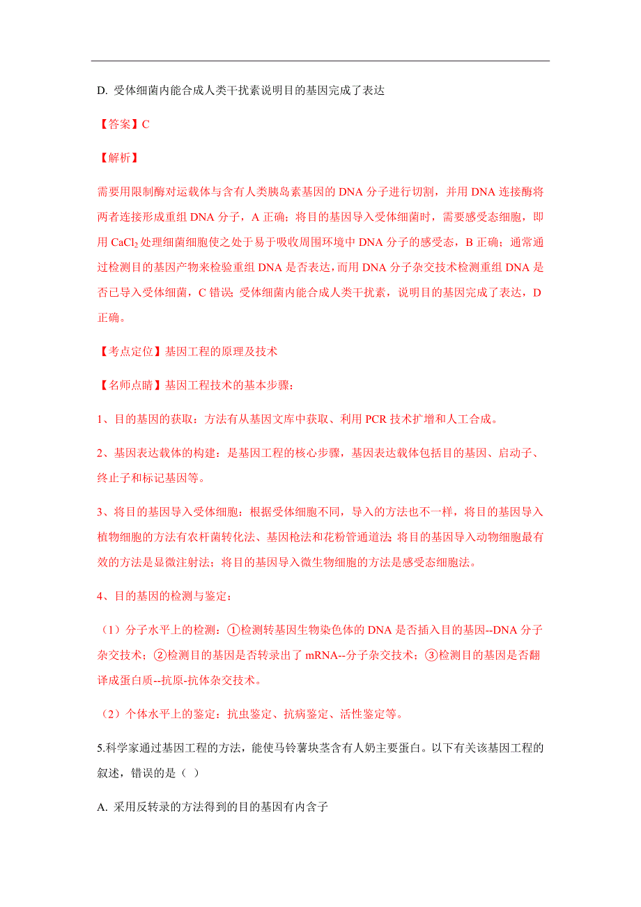 2019届福建省高三上学期第一次月考生物试题（解析word版）_第3页