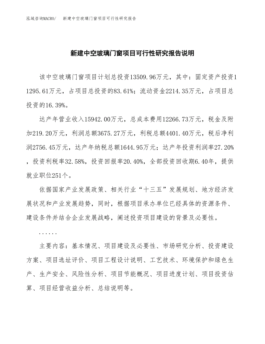 新建中空玻璃门窗项目可行性研究报告(投资申报).docx_第2页