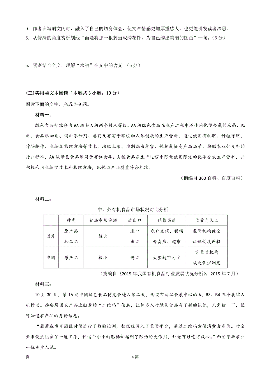 2019届黑龙江省高三上学期开学阶段性考试（8月）语文试题_第4页