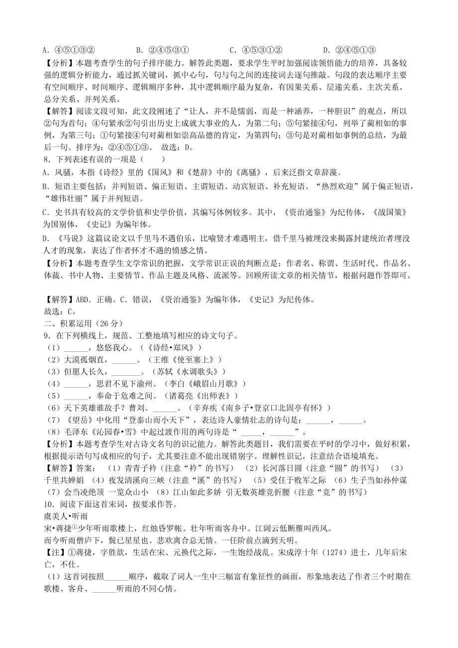 2019年四川省遂宁市中考语文试卷含答案_第3页