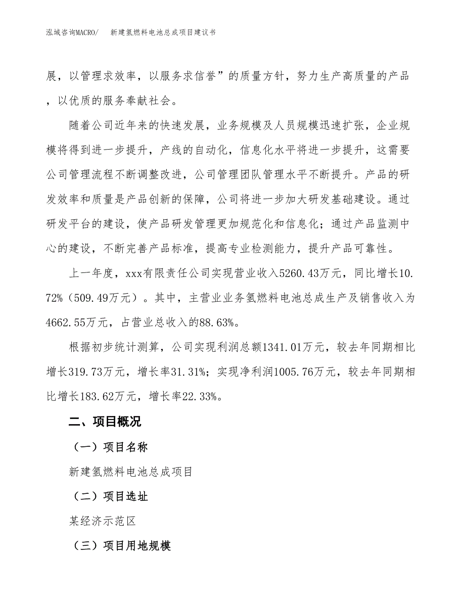 新建氢燃料电池总成项目建议书(项目申请方案).docx_第2页