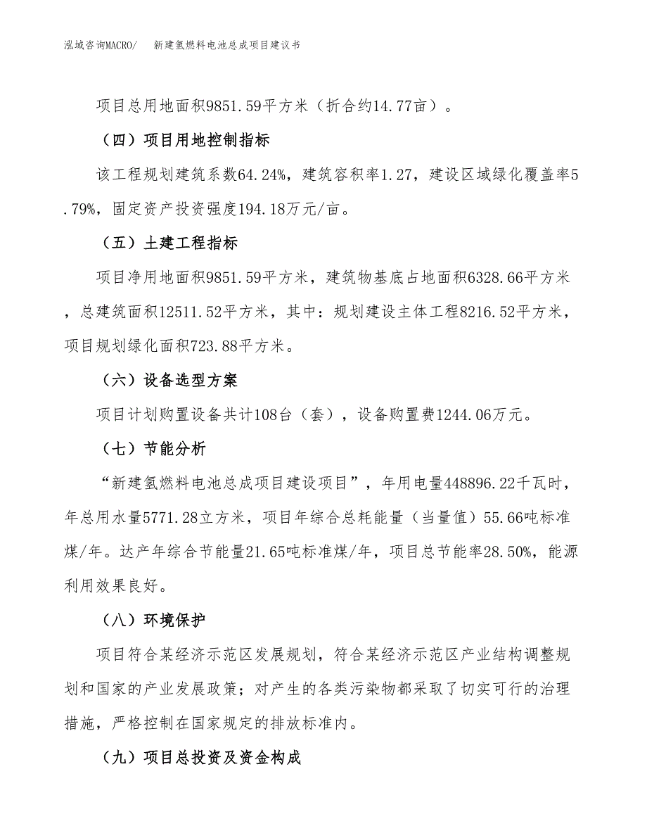 新建氢燃料电池总成项目建议书(项目申请方案).docx_第3页