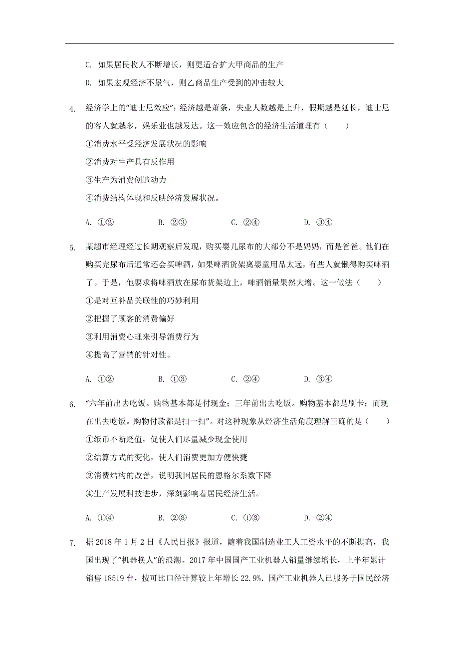 2019届河北省邯郸市永年区第二中学高三9月月考政治试题Word版_第2页