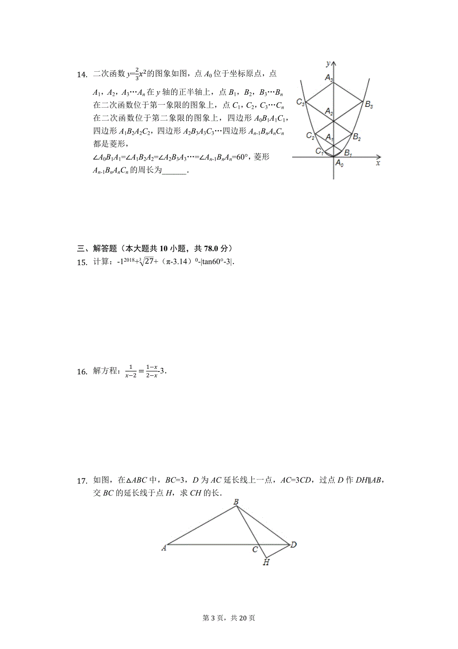 山东省菏泽市 中考数学二模试卷1_第3页