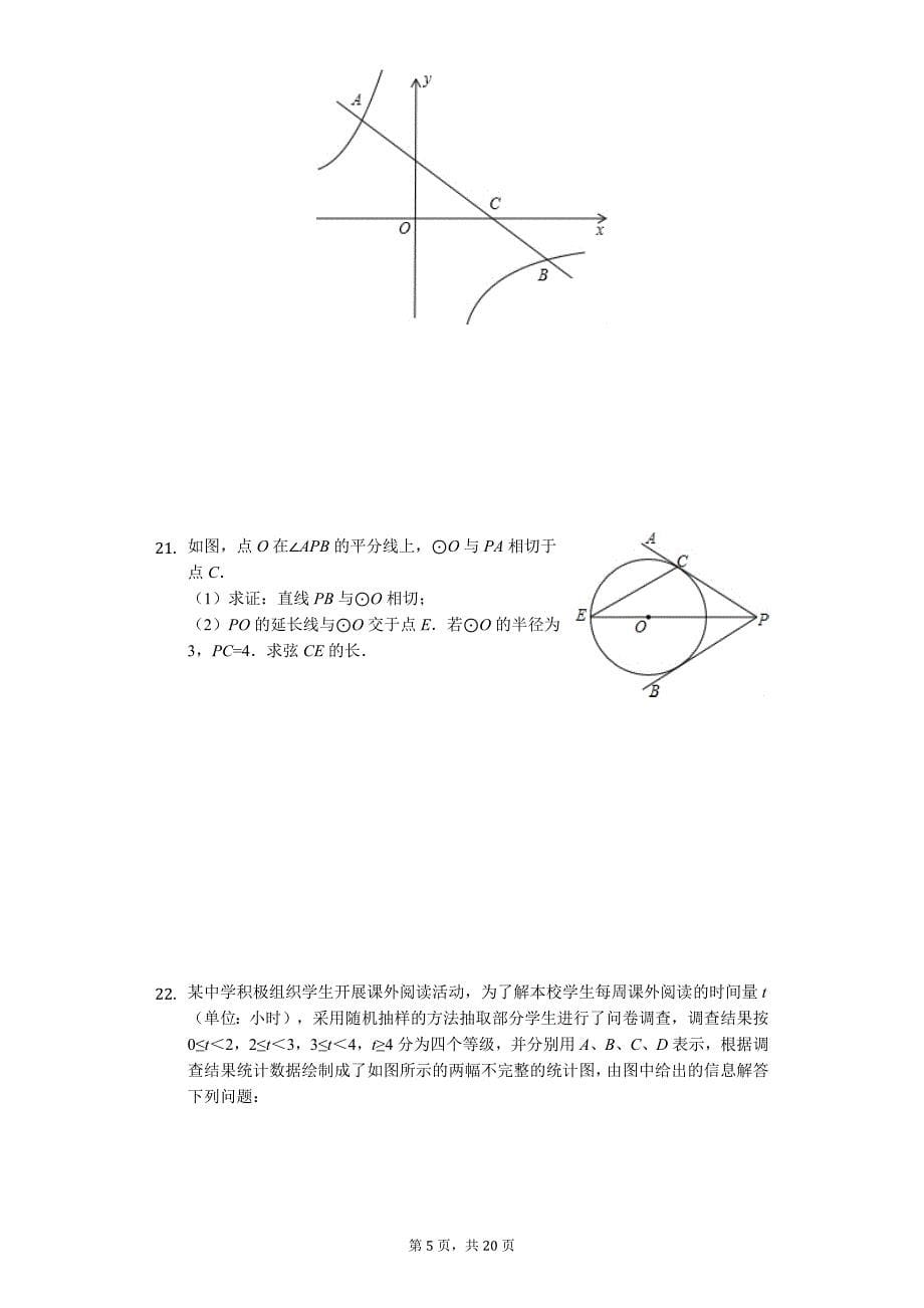 山东省菏泽市 中考数学二模试卷1_第5页