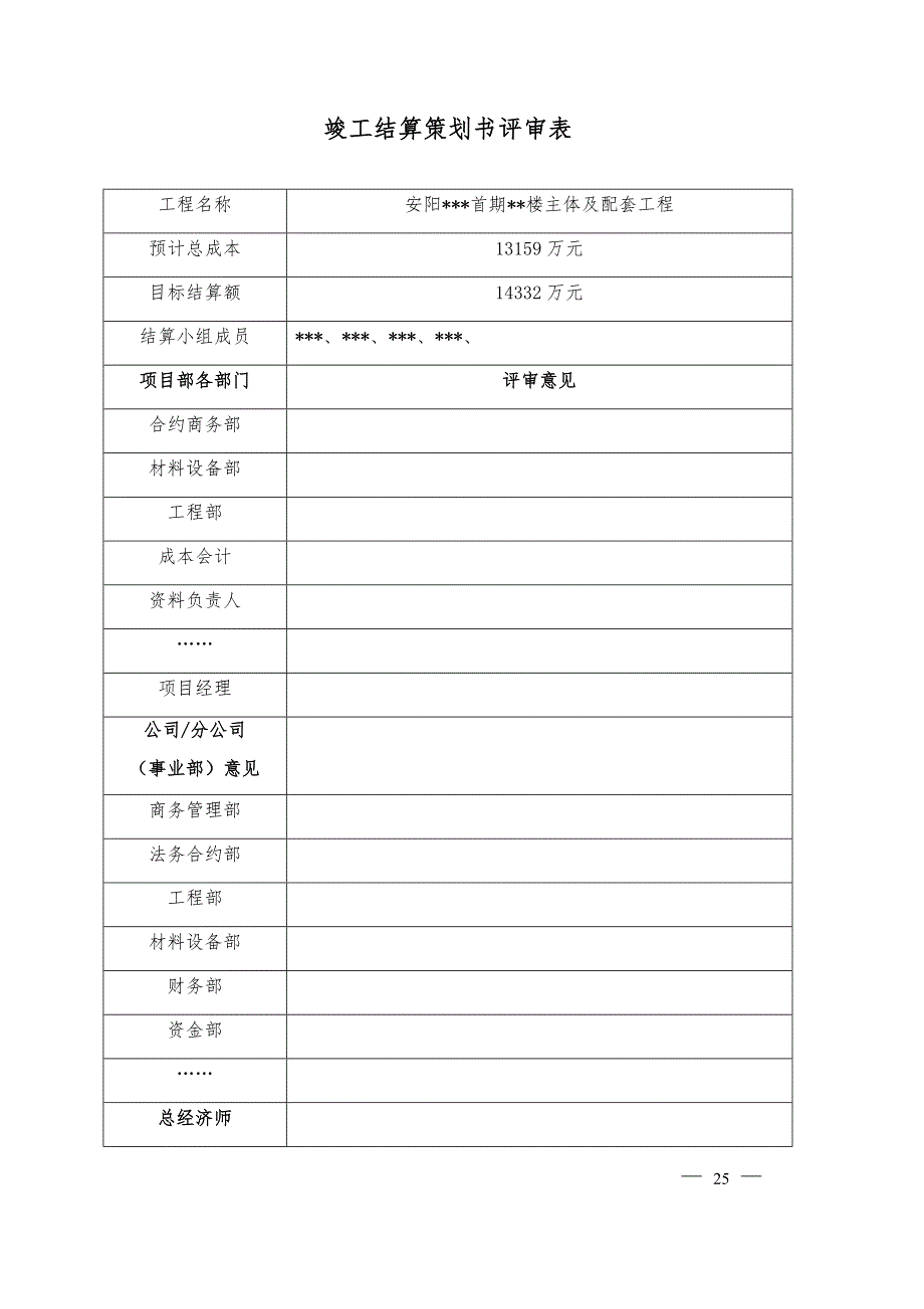 中建竣工结算策划书编制指南_第3页