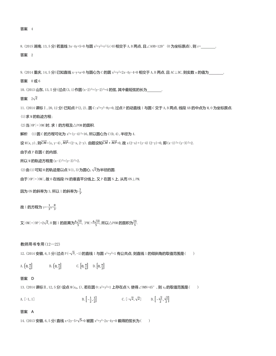 【2019版最新】最新高考数学文科精品课件§9.2　点、直线、圆的位置关系_第3页