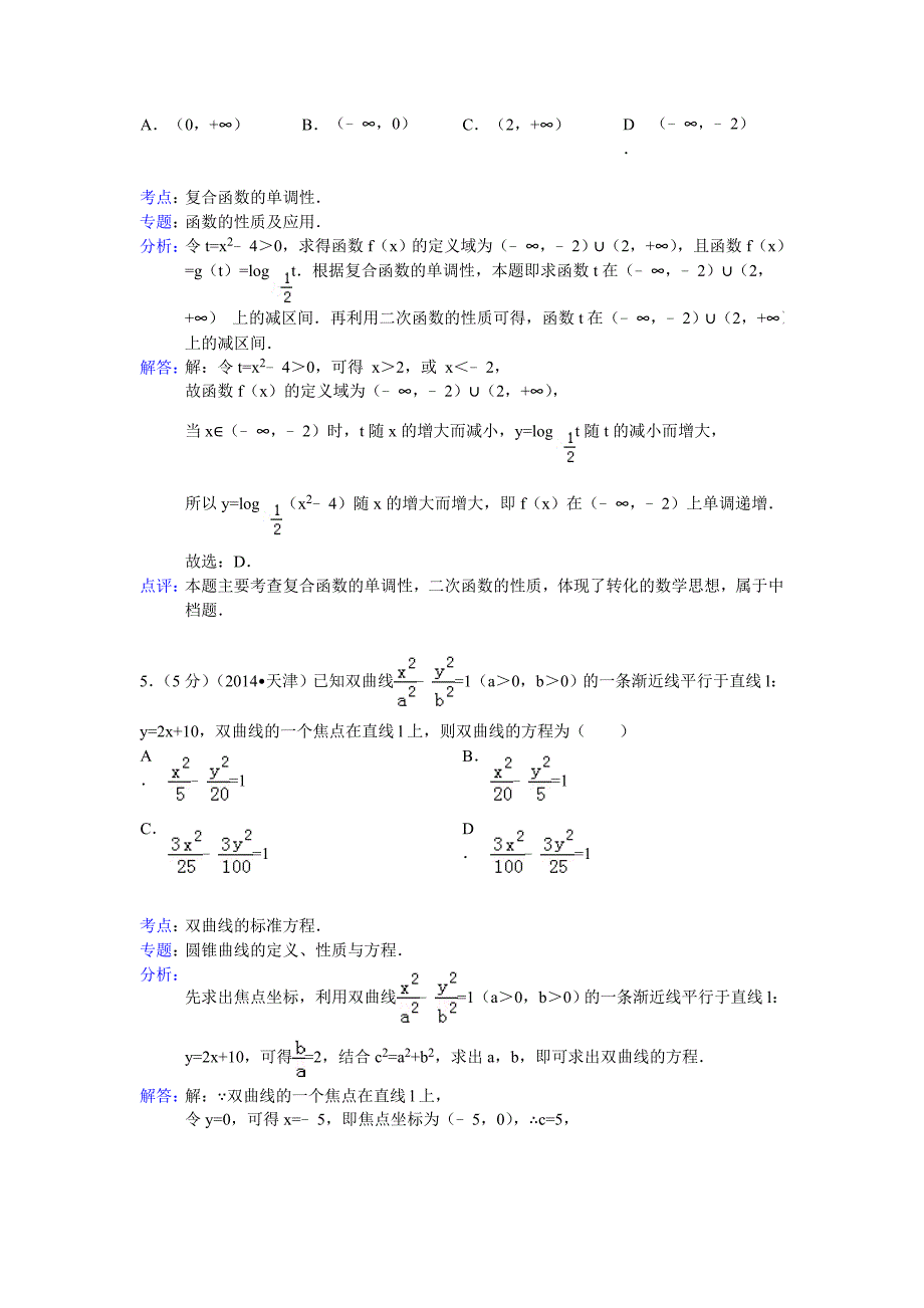 2014年高考真题——理科数学（天津卷） 解析版_第3页