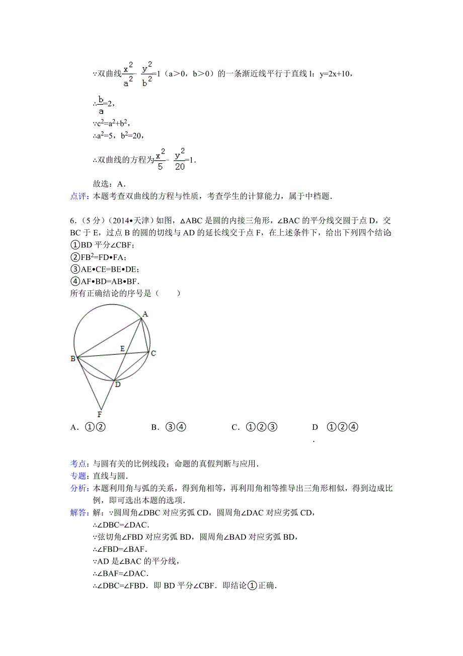 2014年高考真题——理科数学（天津卷） 解析版_第4页