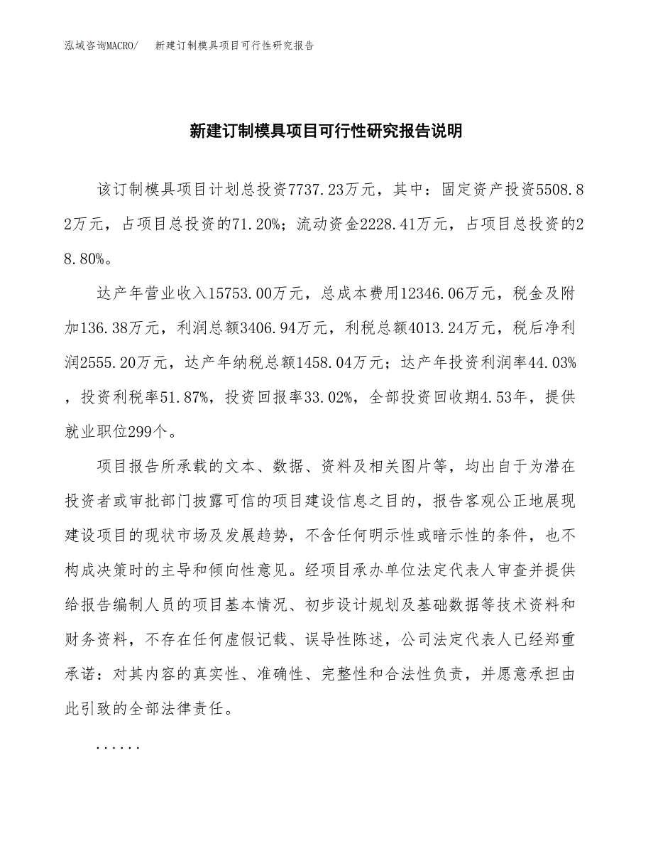 新建订制模具项目可行性研究报告(投资申报).docx_第2页