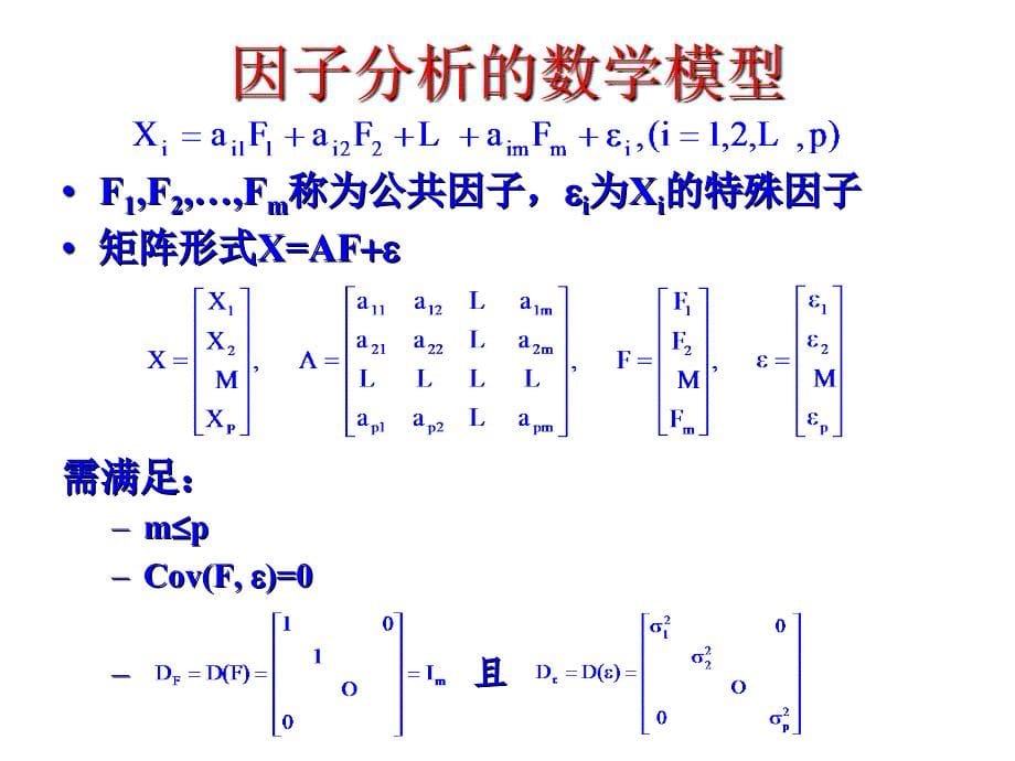 主成分分析及因子分析(管理统计学及SPSS160应用课件)_第5页