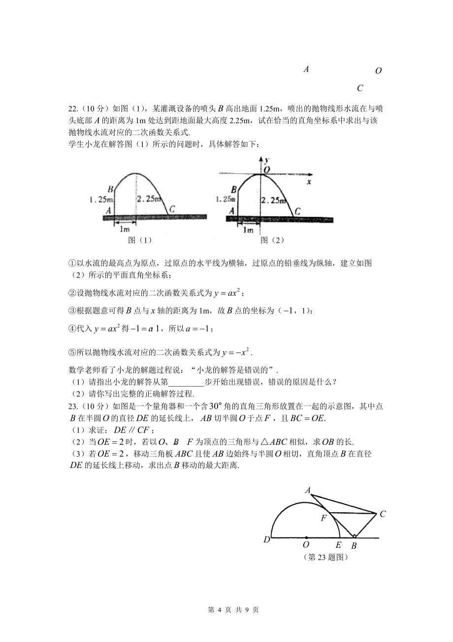 新疆建设兵团2010年初中学业水平考试-数学试题卷_第4页