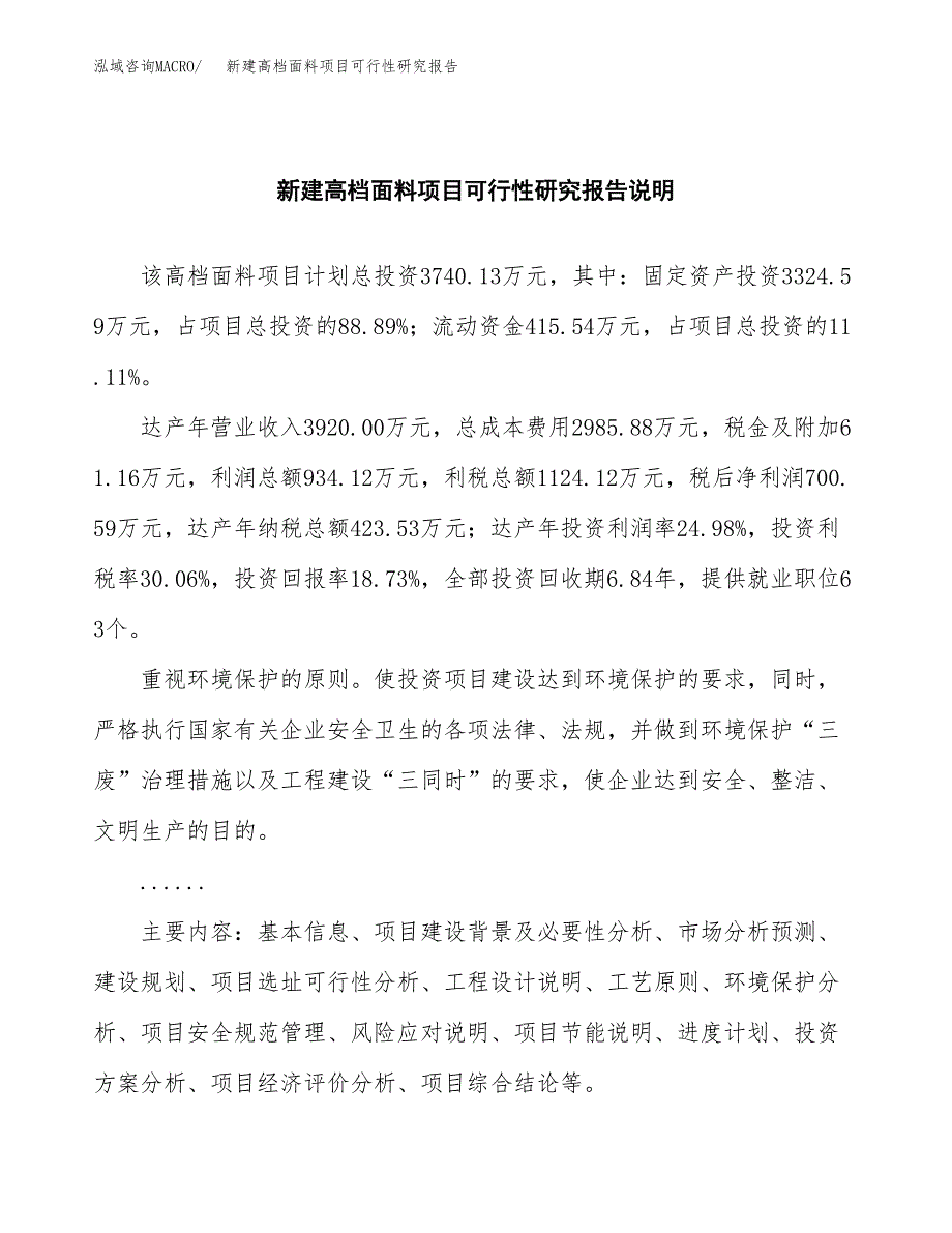 新建高档面料项目可行性研究报告(投资申报).docx_第2页