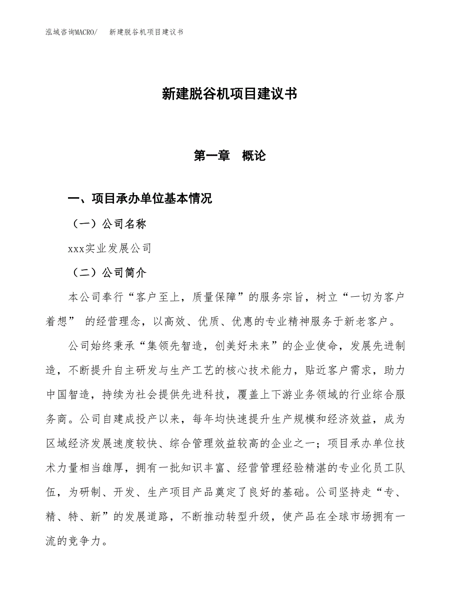 新建脂松香项目建议书(项目申请方案).docx_第1页