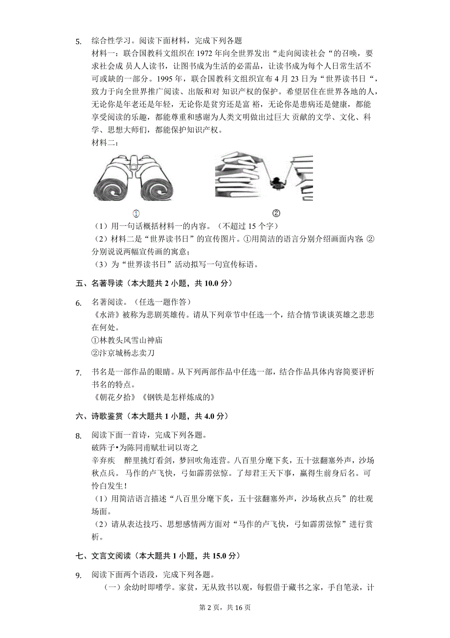 河南省周口市 中考语文一模试卷1_第2页