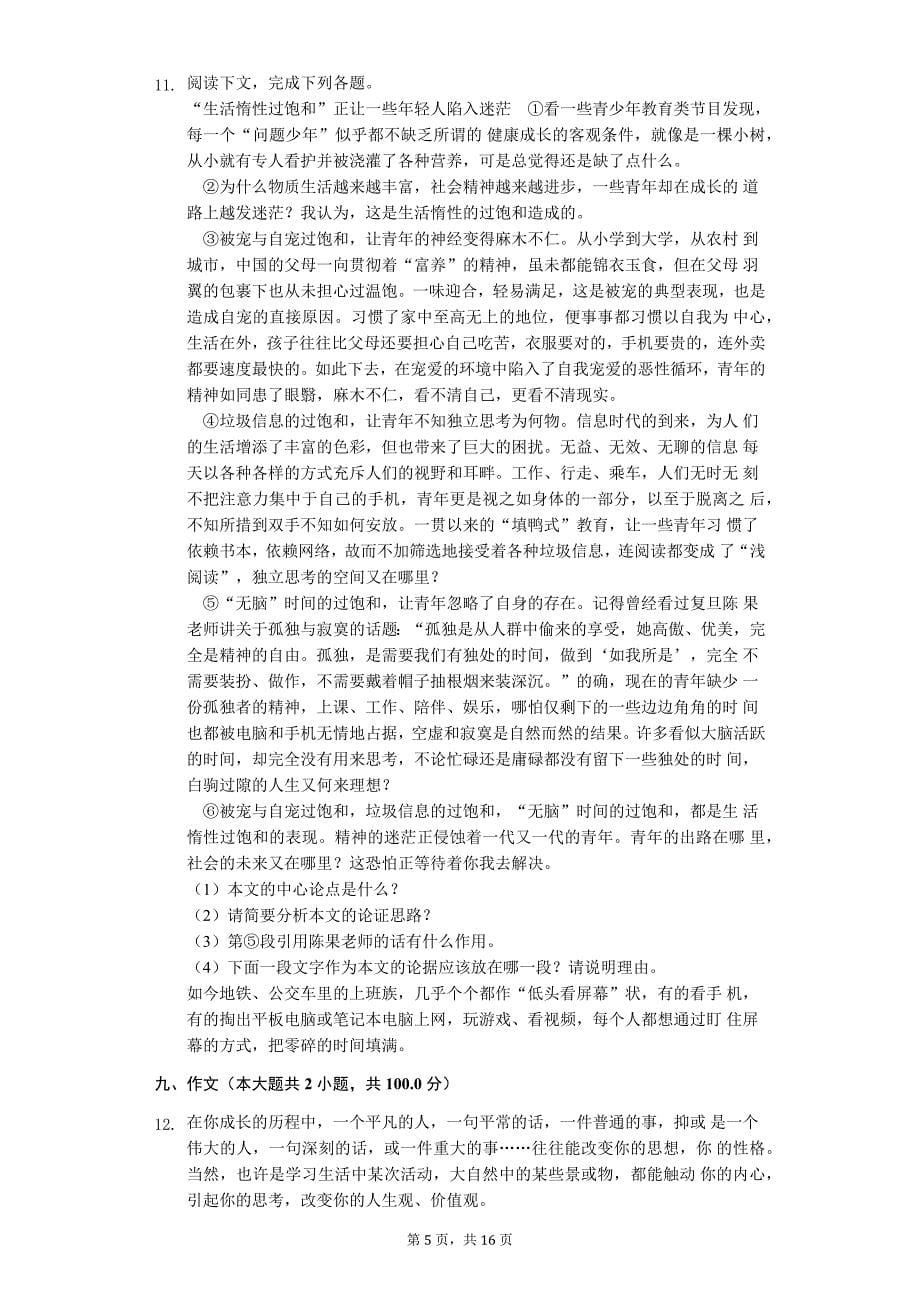 河南省周口市 中考语文一模试卷1_第5页