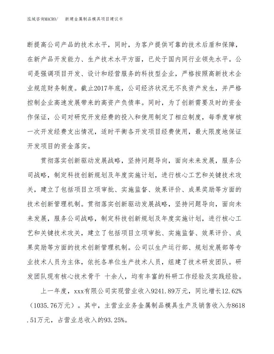 新建生物质材料项目建议书(项目申请方案).docx_第2页