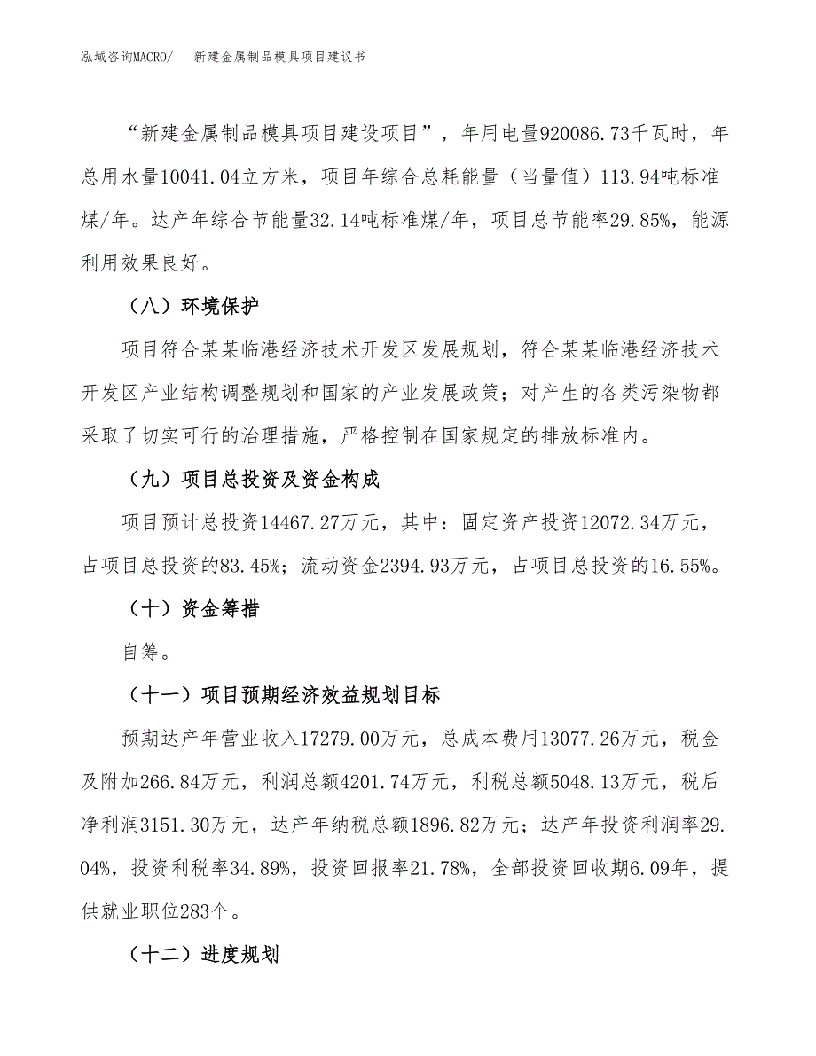 新建生物质材料项目建议书(项目申请方案).docx_第4页