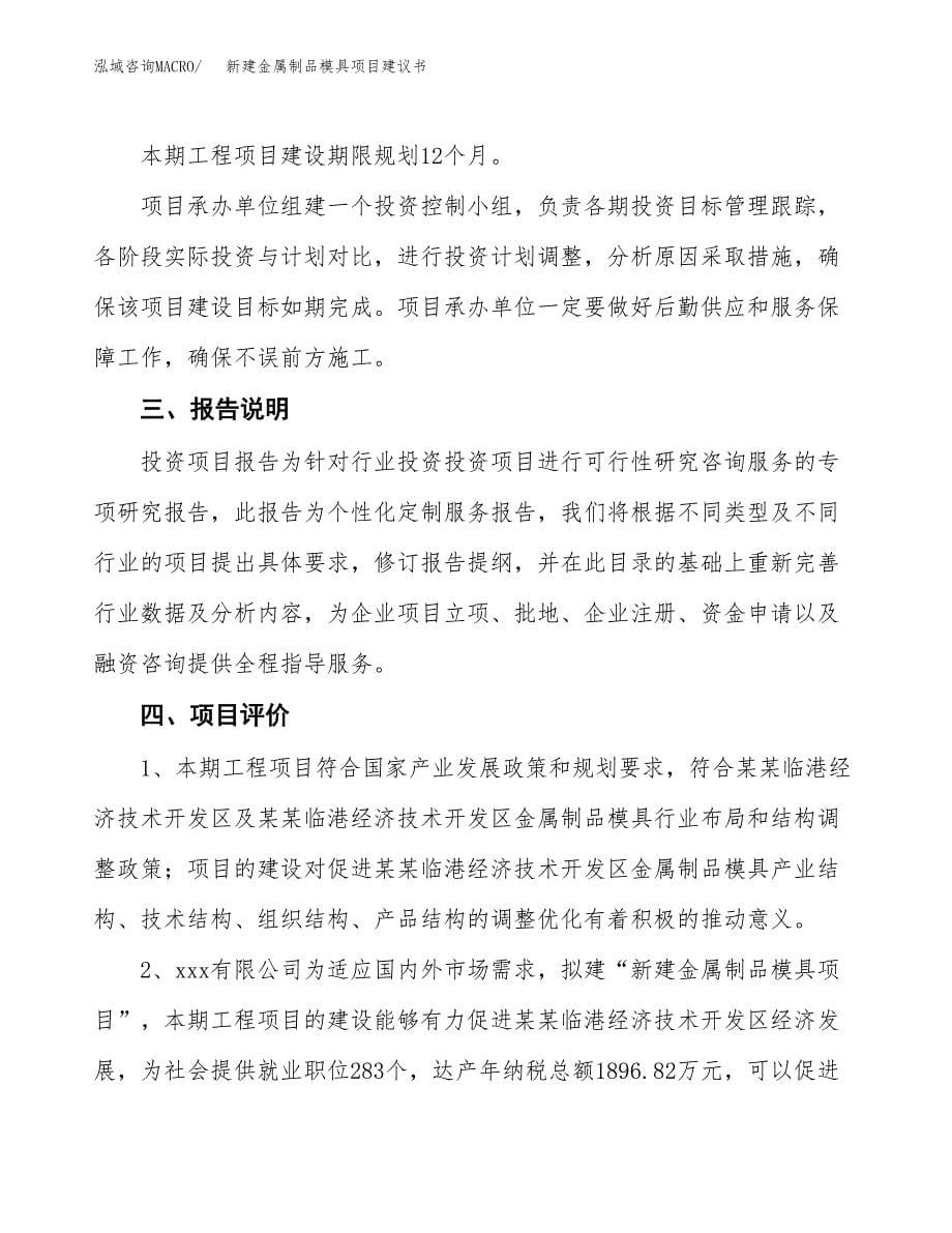 新建生物质材料项目建议书(项目申请方案).docx_第5页