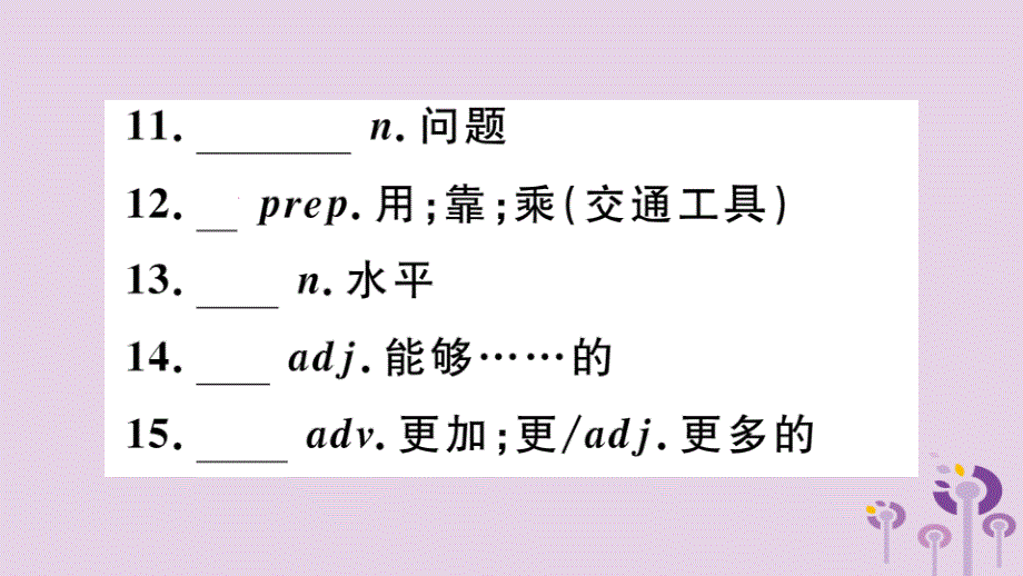 2019春七年级英语下册Module4Lifeinthefuture模块基础梳理习题课件（新版）外研版_第4页