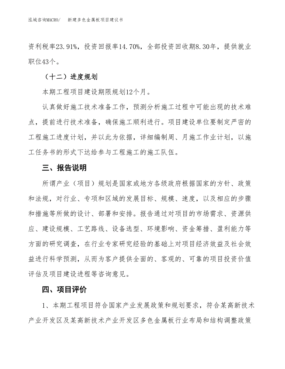 新建秸秆微酶化饲料项目建议书(项目申请方案).docx_第4页