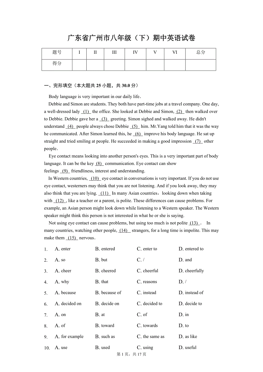 广东省专版 广州市八年级（下）期中英语试卷45_第1页