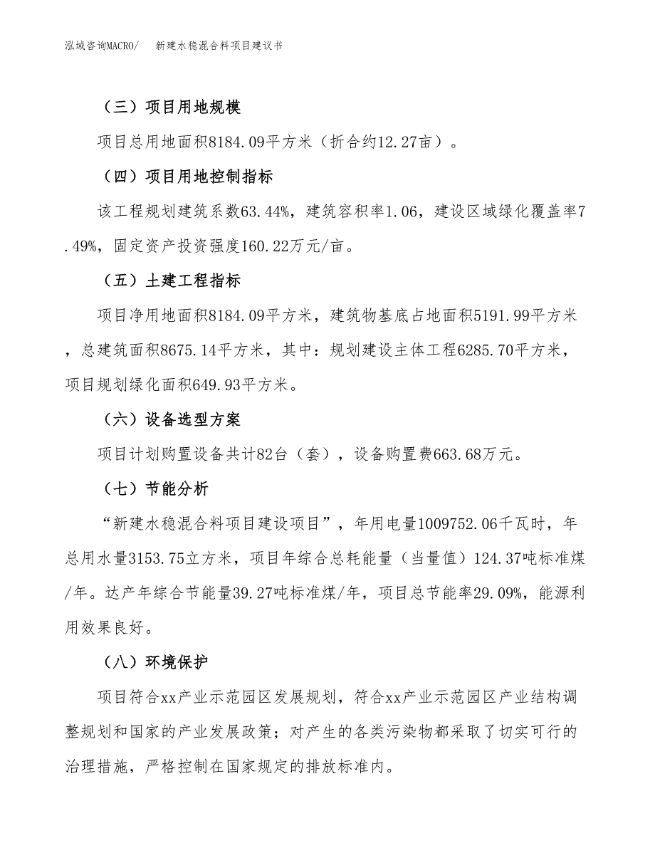 新建液体无碱速凝剂项目建议书(项目申请方案).docx_第3页