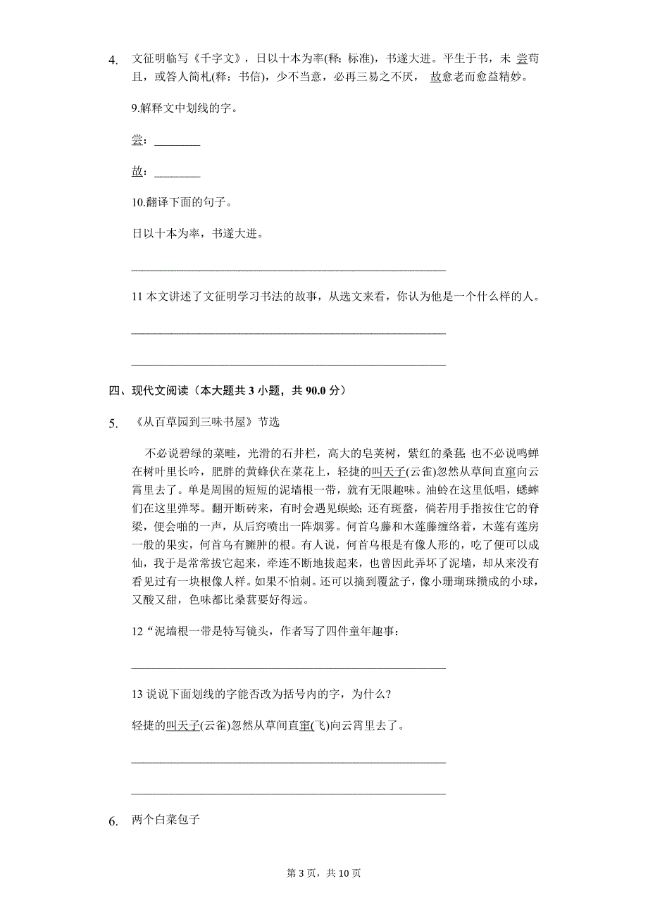 山东专版七年级第二学期语文期中考试111_第3页