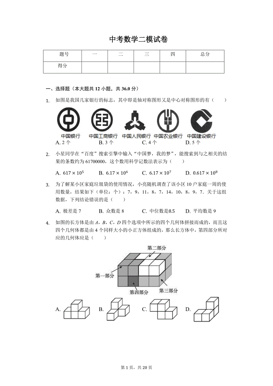 山东省聊城市中考数学二模试卷11_第1页