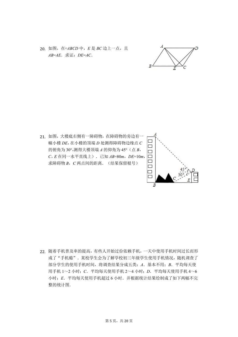 山东省聊城市中考数学二模试卷11_第5页